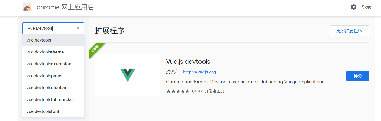 Vue Devtools